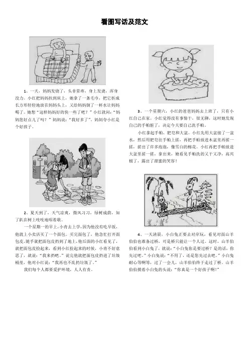 看图写话及范文