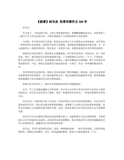 【叙事】织毛衣 优秀写事作文400字