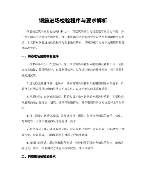 钢筋进场检验程序与要求解析