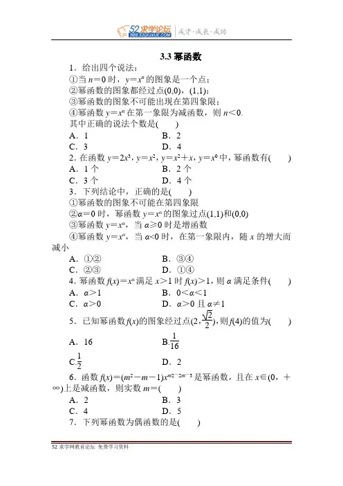幂函数练习题及答案解析