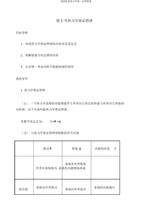 选修优选热力学第一定律教案