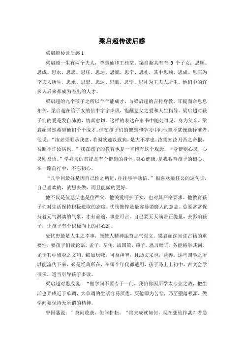 梁启超传读后感