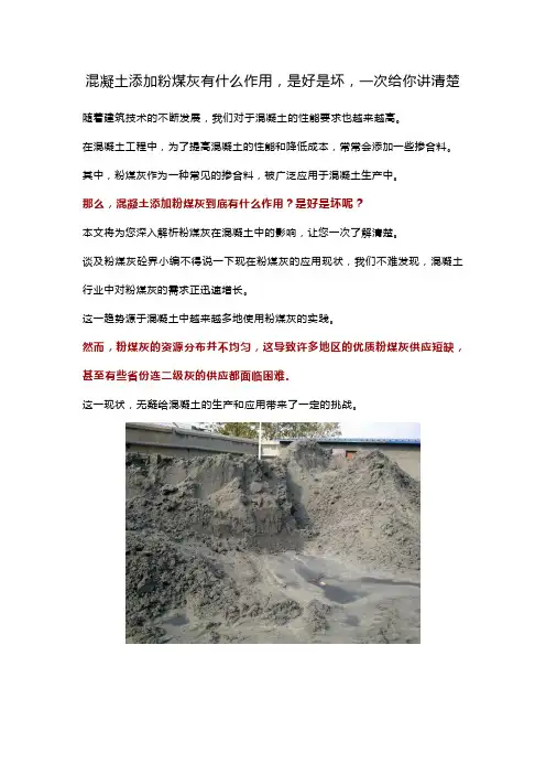 混凝土添加粉煤灰有什么作用,是好是坏,一次给你讲清楚