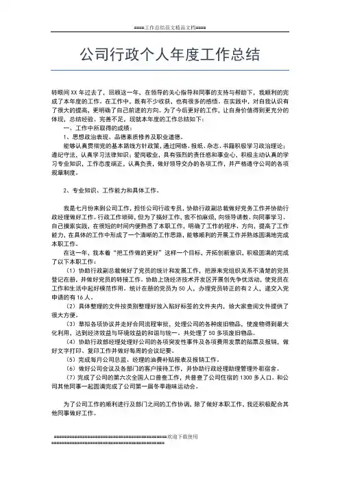 2019年最新乡镇年度工作总结工作总结文档【五篇】