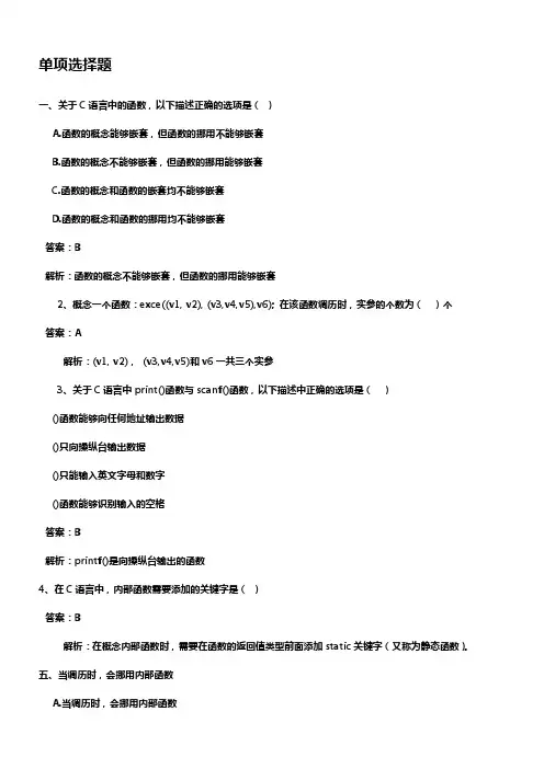 C语言程序设计教程第四章练习题解析
