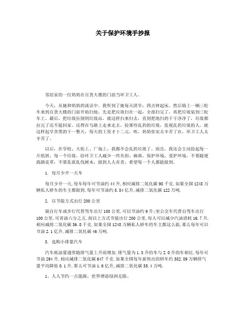 关于保护环境手抄报