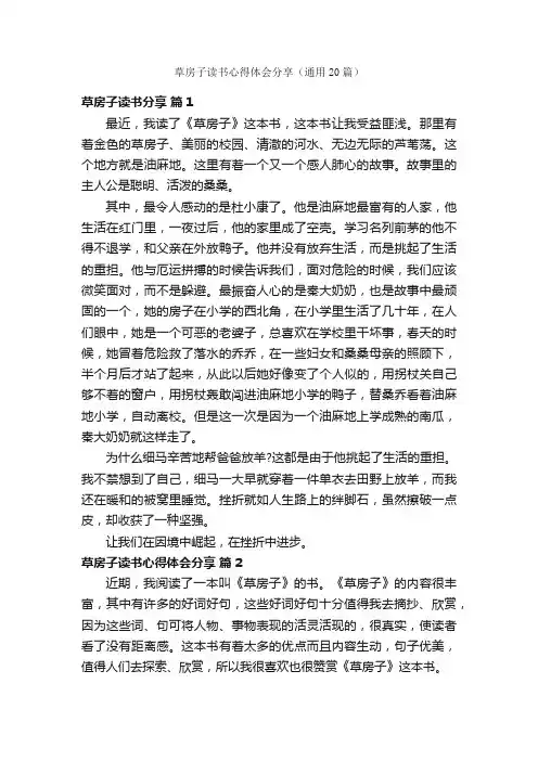 草房子读书心得体会分享（通用20篇）