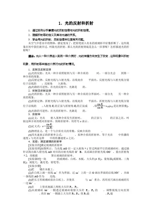 物理人教版选修3-4学案第十三章第1节光的反射和折射_1