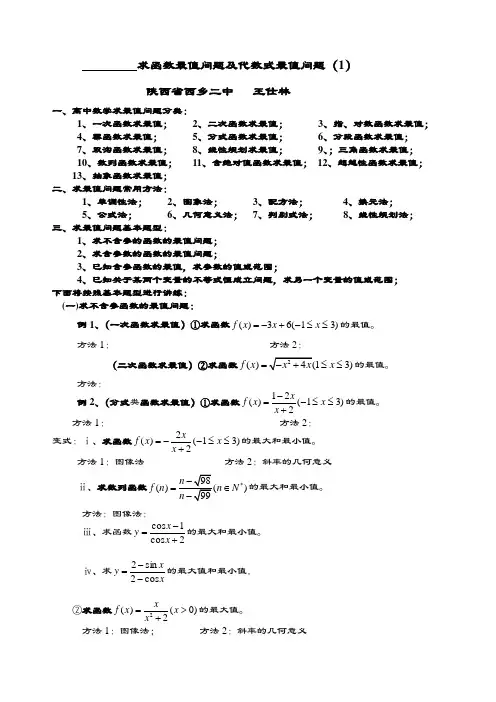 求函数最值问题及代数式最值问题