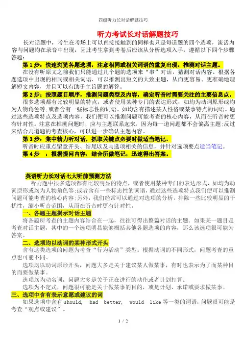 四级听力长对话解题技巧