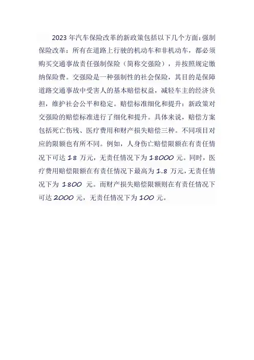 2023汽车保险改革新政策