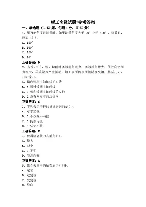 镗工高级试题+参考答案
