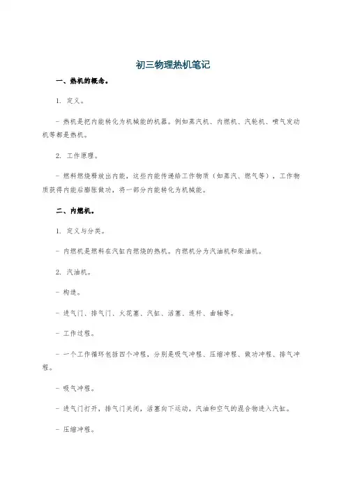 初三物理热机笔记