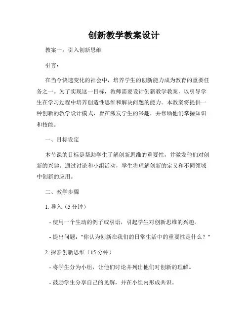 创新教学教案设计