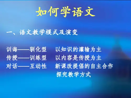 初中语文和高中语文的区别精选课件PPT