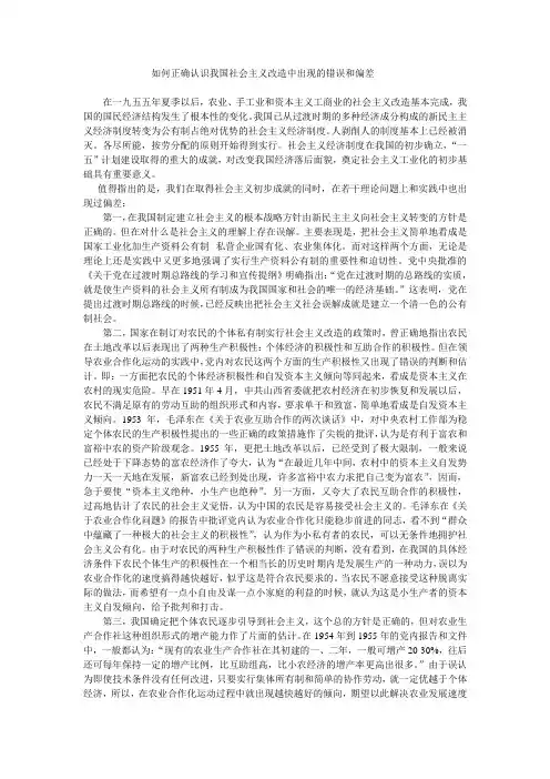 如何正确认识我国社会主义改造中出现的错误和偏差