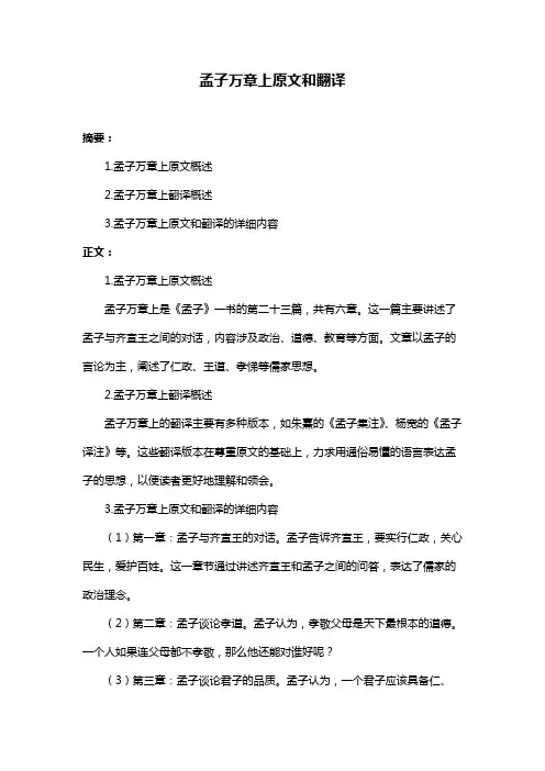 孟子万章上原文和翻译