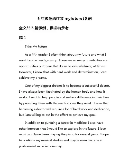 五年级英语作文myfuture50词