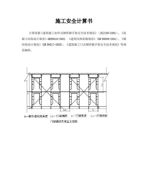 板模板(门架)计算书(门架型号为MF1219,扣件连接方式为单扣件,承重架类型为纵向支撑垂直于门架)