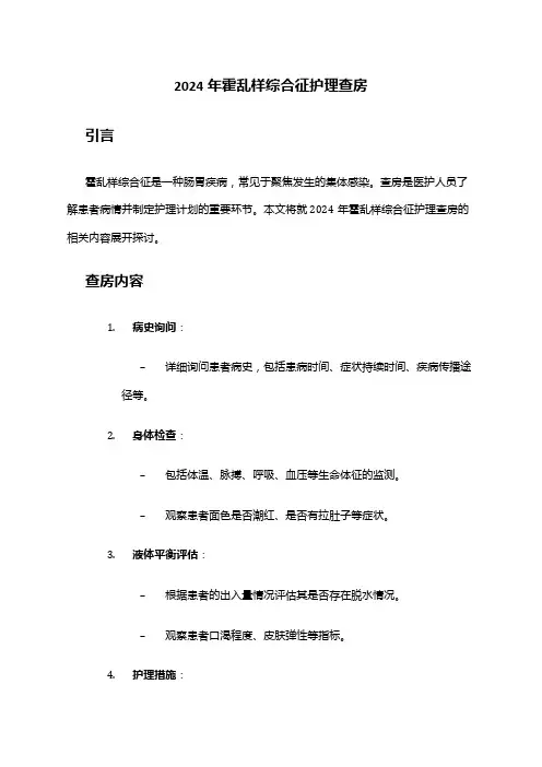 2024年霍乱样综合征护理查房