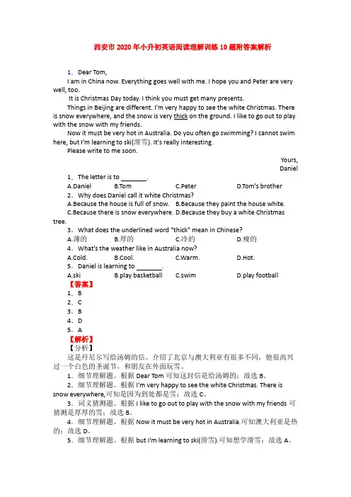西安市2020年小升初英语阅读理解训练10题附答案解析