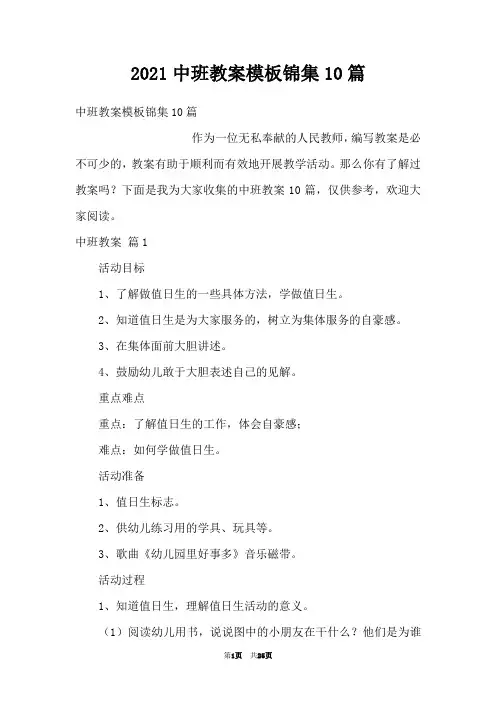 2021中班教案模板锦集10篇