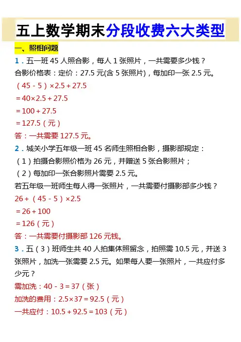 五上数学期末分段收费六大类型
