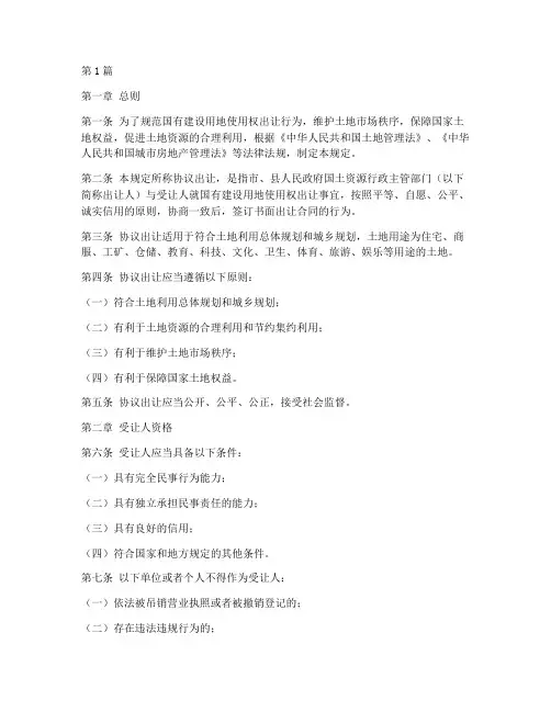 协议出让管理规定(3篇)