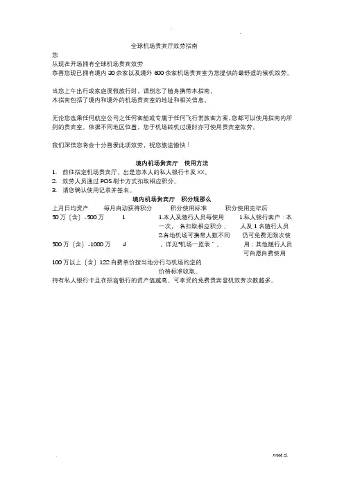 全球机场贵宾厅服务指南