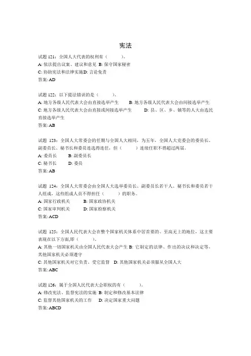 宪法3