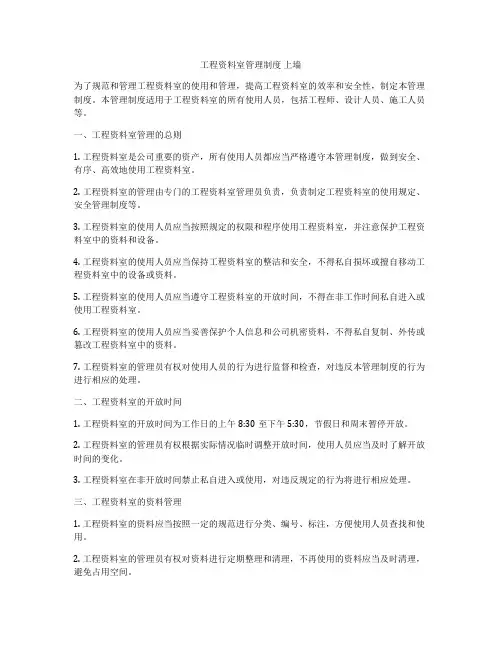 工程资料室管理制度 上墙