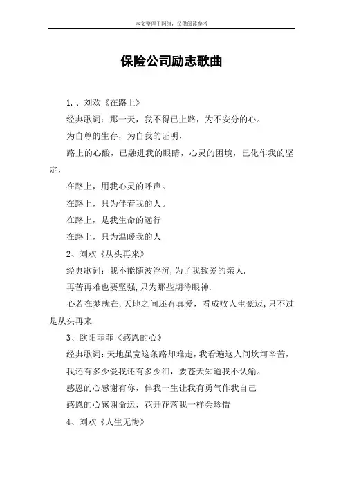 保险公司励志歌曲