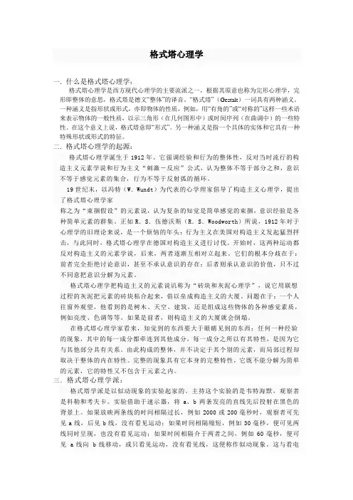 格式塔心理学