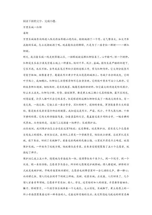 梁衡《万里长城一红柳》阅读练习及答案