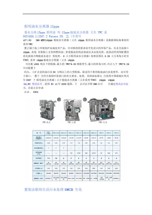 船用油水分离器