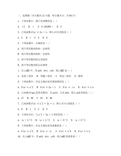新海高级中学高三数学试卷