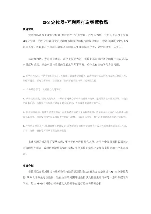 智慧牧场——牧场便捷管理解决方案