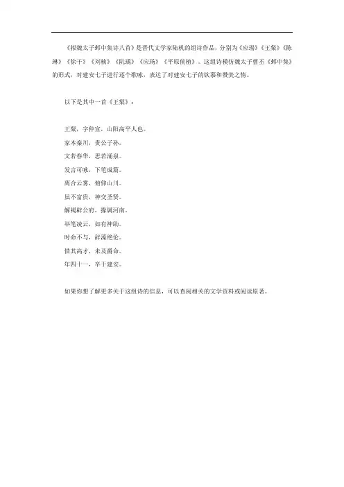 拟魏太子邺中集诗八首