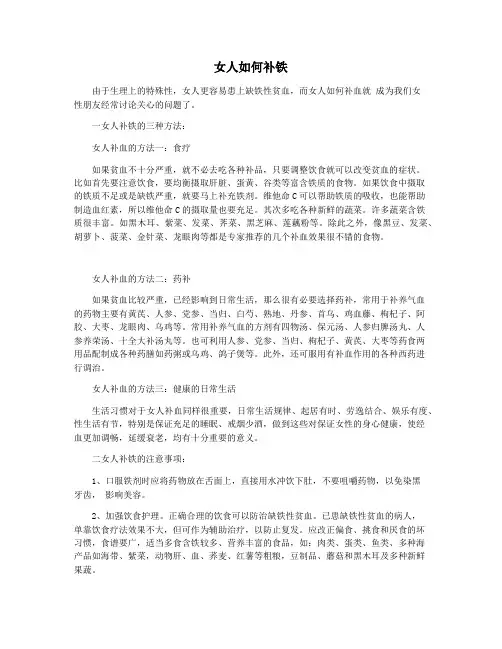 女人如何补铁