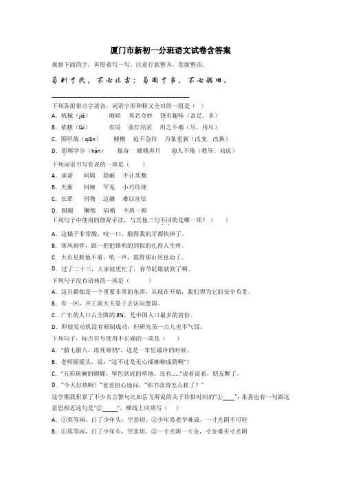 厦门市新初一分班语文试卷含答案