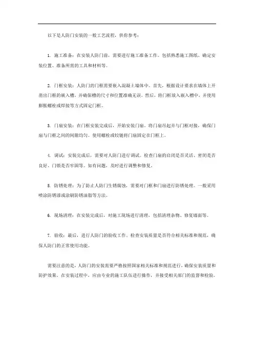 人防门安装工艺流程