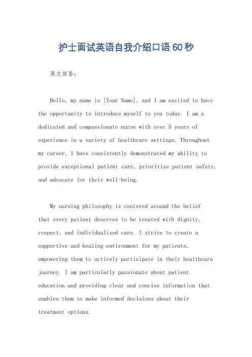 护士面试英语自我介绍口语60秒