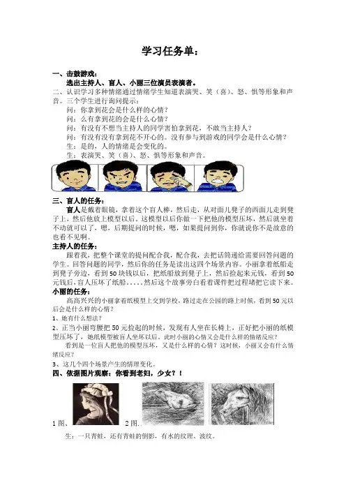 学习任务单