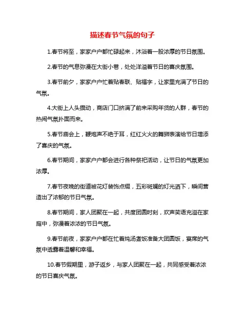 描述春节气氛的句子
