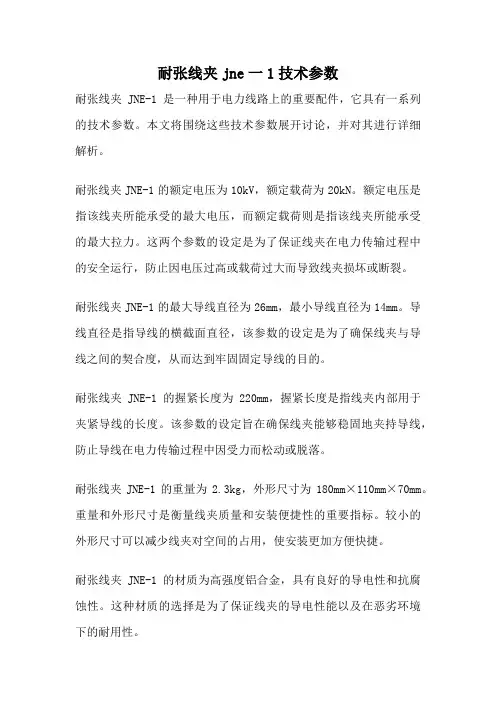 耐张线夹jne一1技术参数