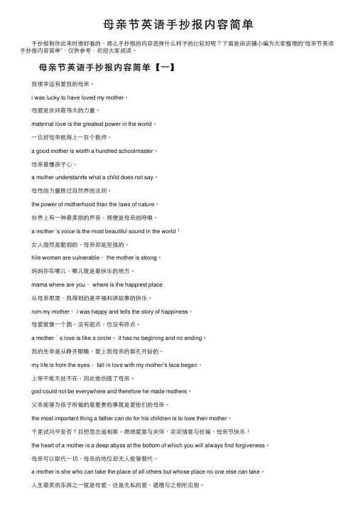 母亲节英语手抄报内容简单