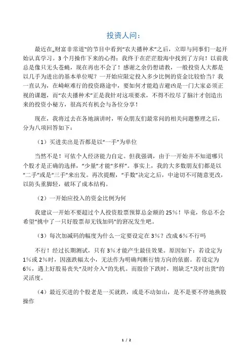 农夫播种术