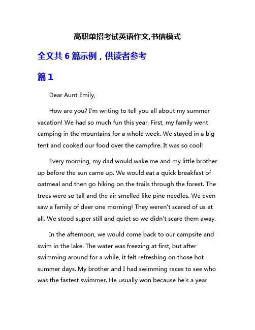 高职单招考试英语作文,书信模式