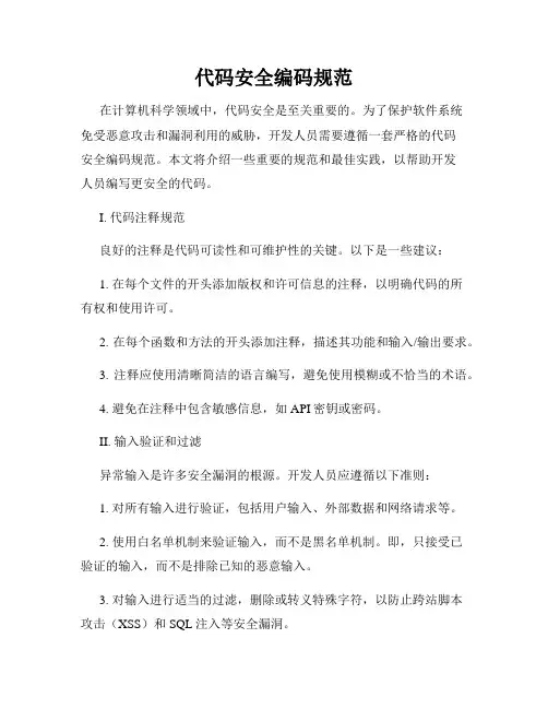 代码安全编码规范