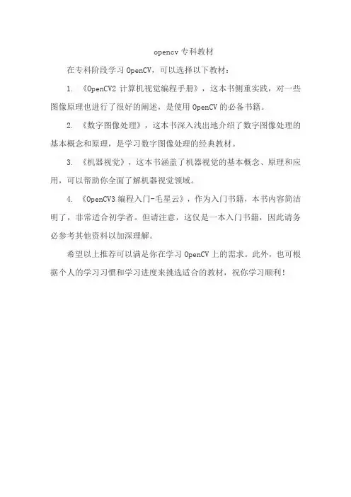opencv专科教材